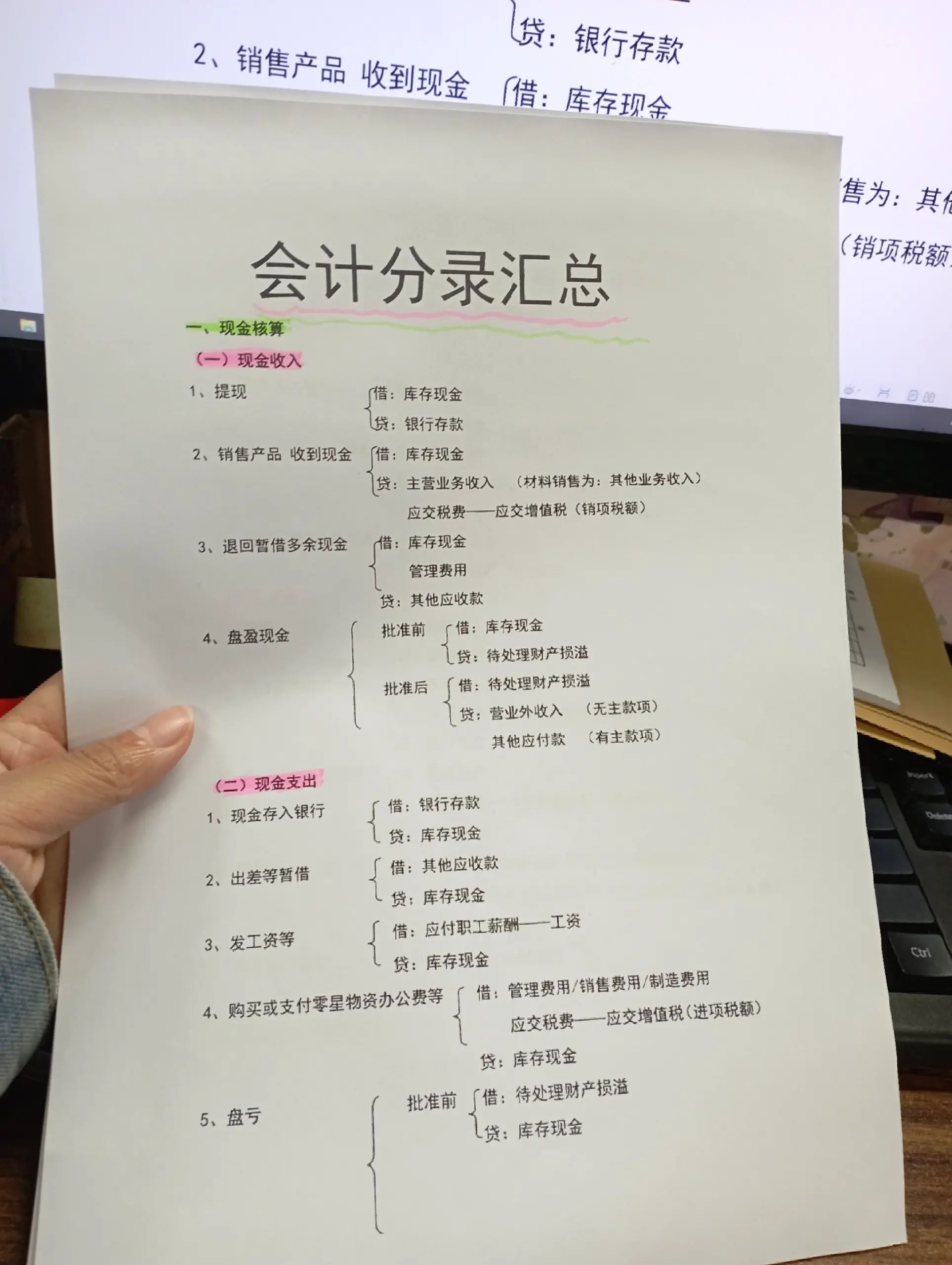 总算找到了！2023财务会计常用会计科目明细表及解释说明，请收好