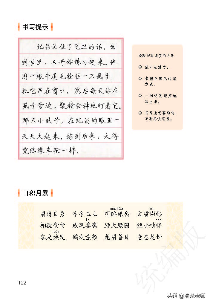 人教四年级上册语文电子课本,人教语文四年级上册电子课本