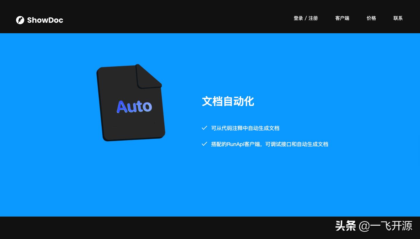 [开源]适合IT团队的在线文档分享工具，可加快团队之间沟通的效率