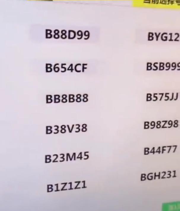 一男子摇出8888车牌号,幸运男子摇到靓号车牌