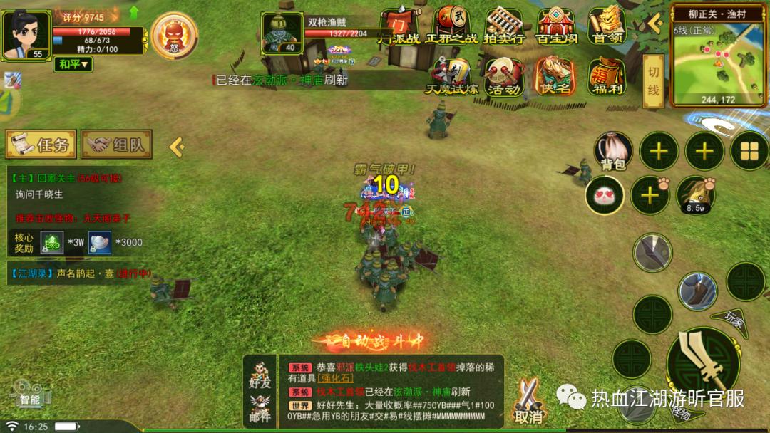 热血江湖手游；群刀升级攻略，各群怪地点的优势和劣势