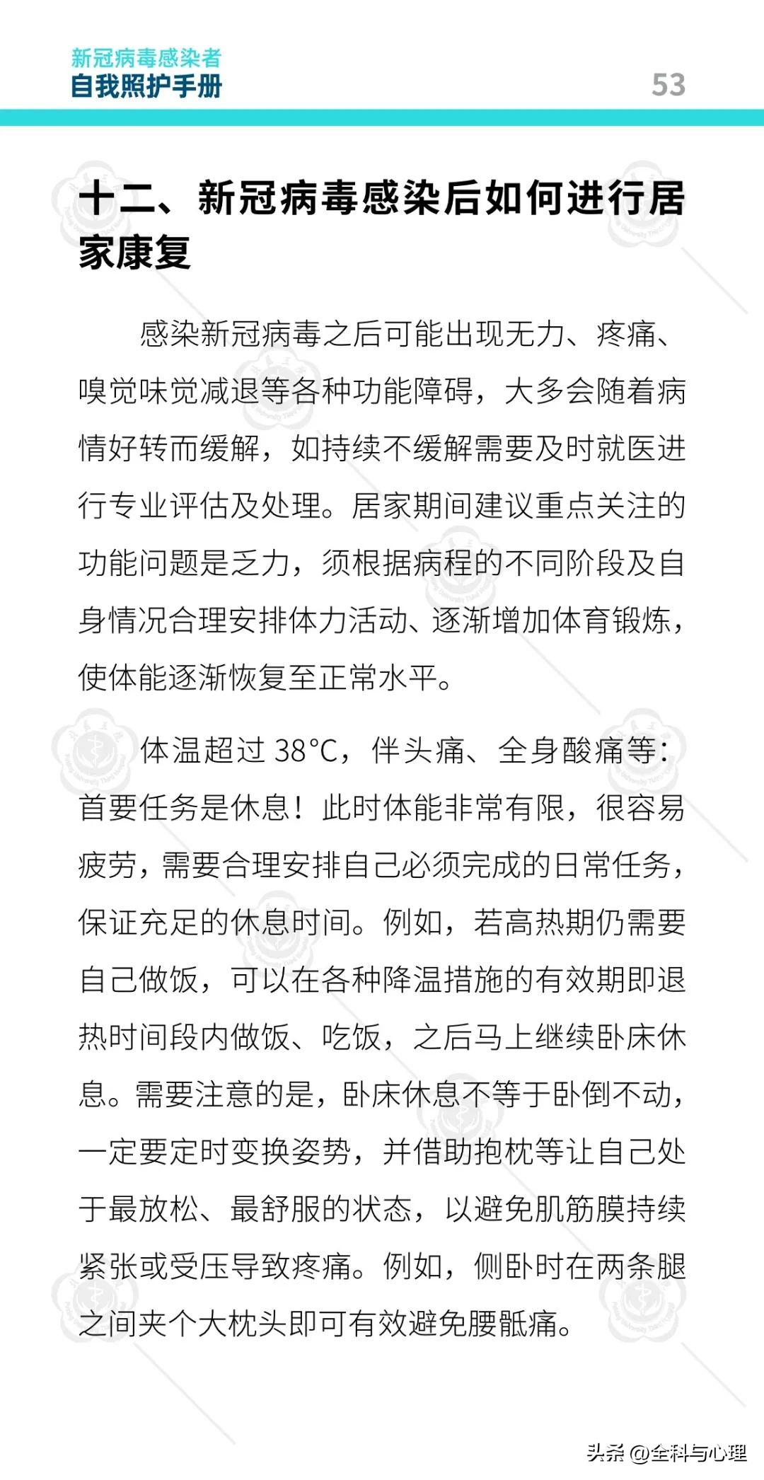 新冠病毒感染者康复日志,北医三院防疫手册图片大全