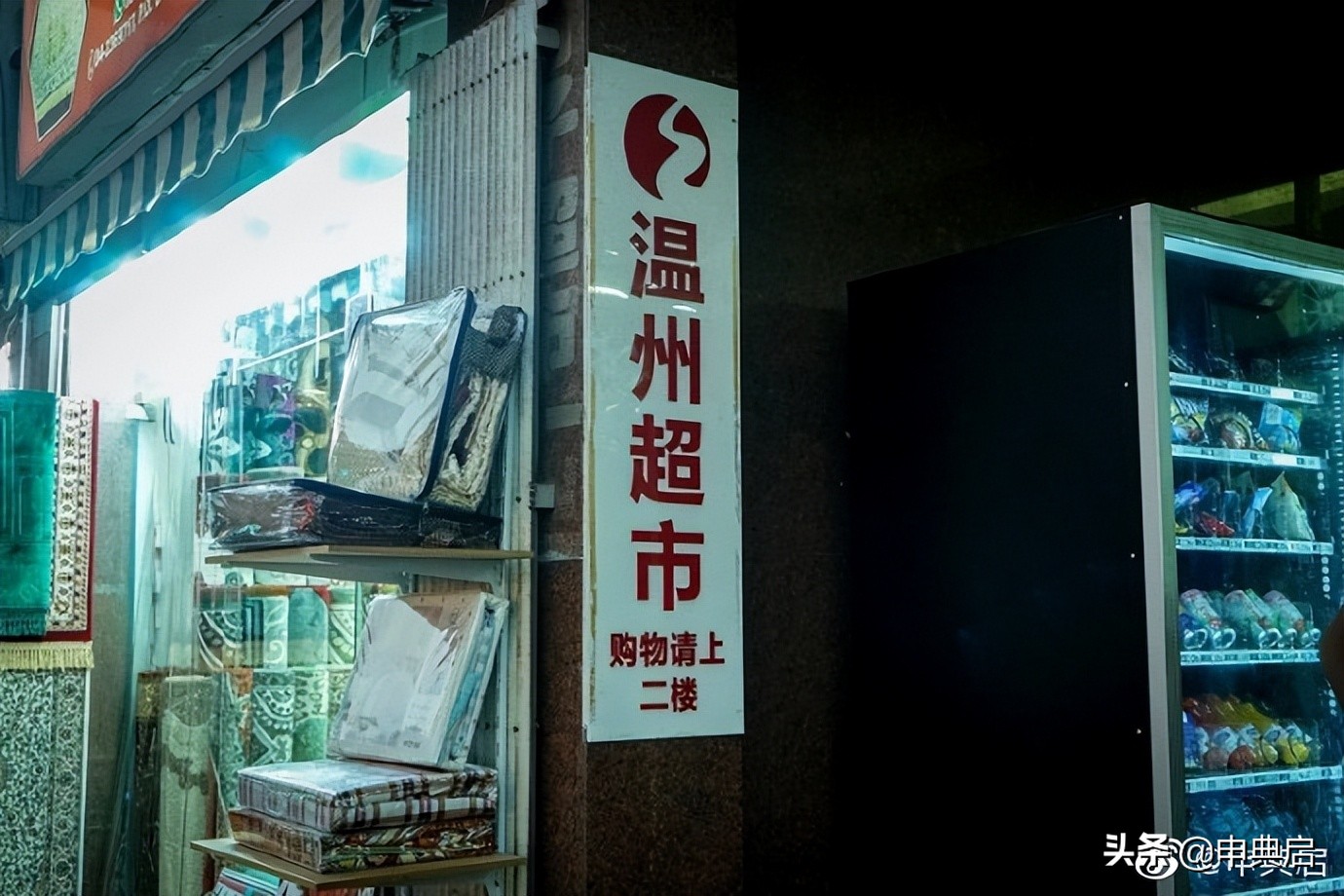 温州超市海外发展史：从杂货铺到大集团，中国人的勤劳、胆魄