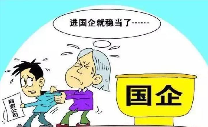 国企的福利不错啊,国企真的待遇那么好吗