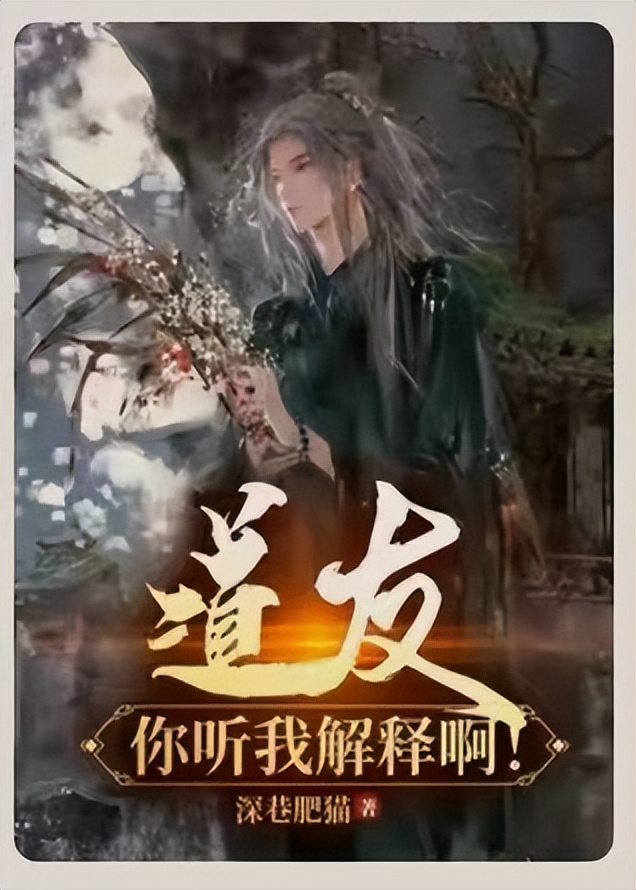 最感人的爱情玄幻小说,推荐几本好看的玄幻类小说