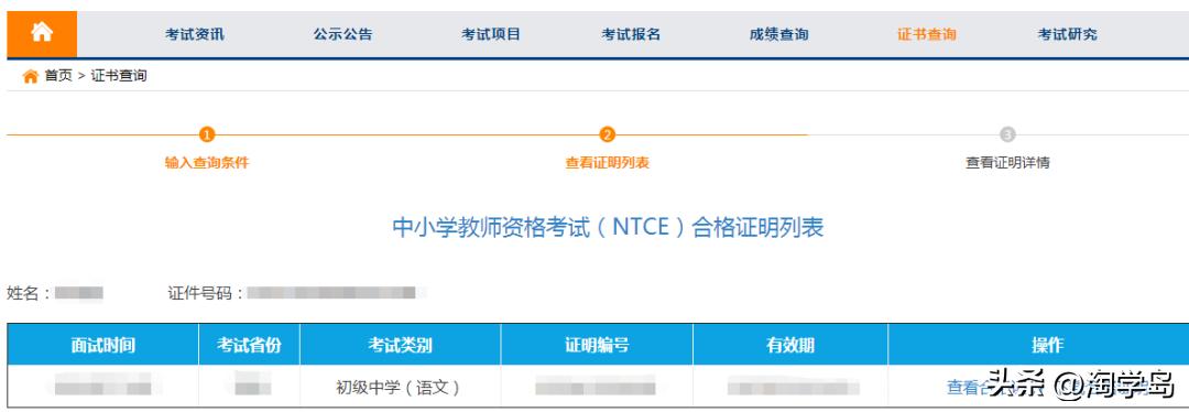 教师资格证2023面试成绩查询方法,2023年教师资格面试成绩查询