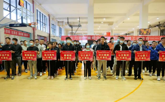 让运动为我赋能演讲,襄阳企联企业职工运动会