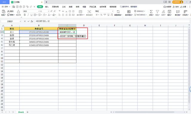 wps表格怎么筛选出11位数字,wps表格公式输入名字出证件号