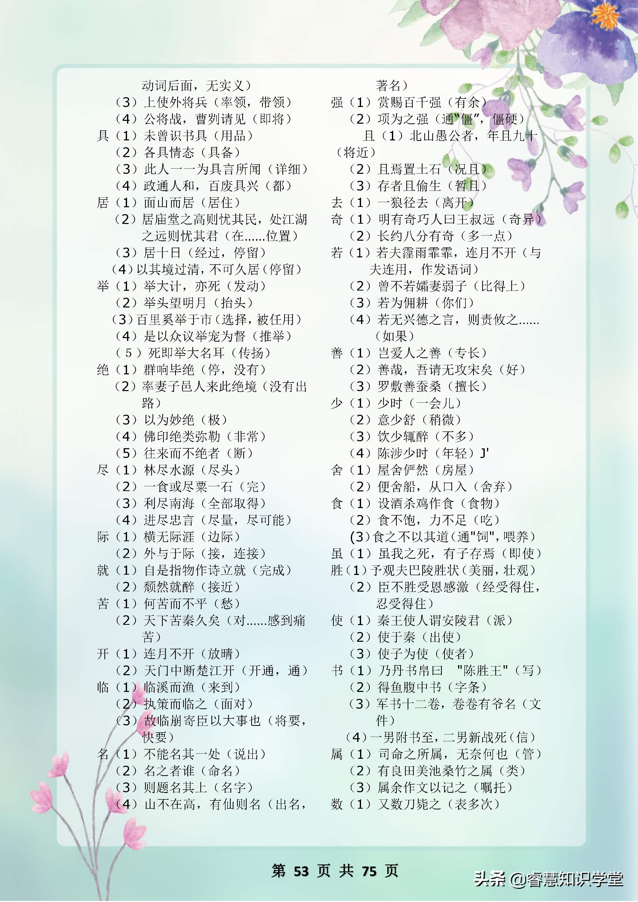 初二人教版语文必考知识重点,初中语文基础知识及考点突破249页