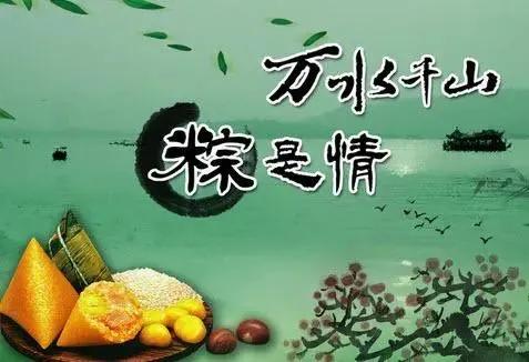 端午节问候语短信合集45句,端午节问候导师短信