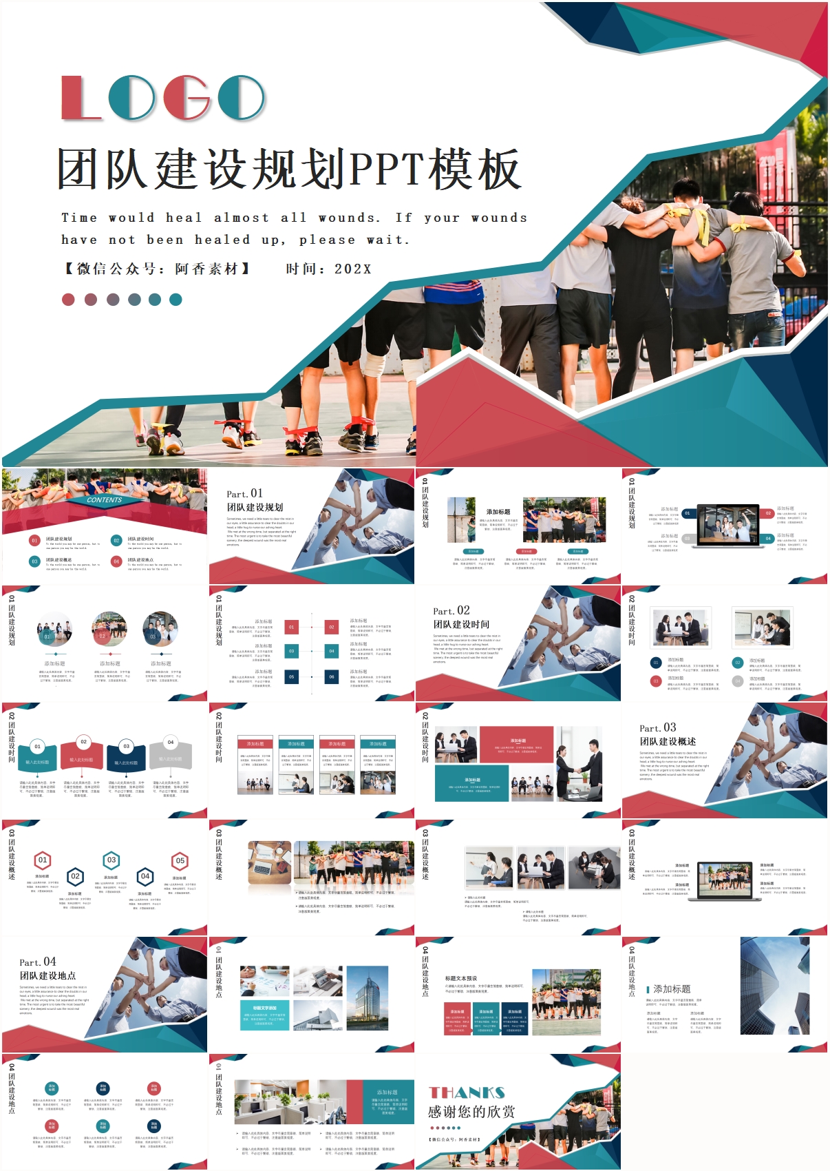 适合做团建ppt的图片,团建策划书模板ppt图片