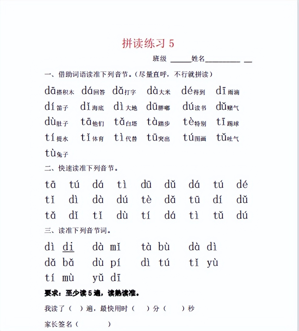 幼小衔接拼音拼读,幼小衔接拼音拼读练习规范教学