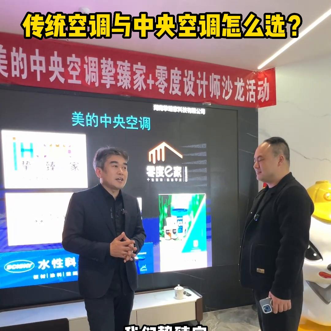 美的设计家中央空调性价比,美的中央空调设计师品鉴会