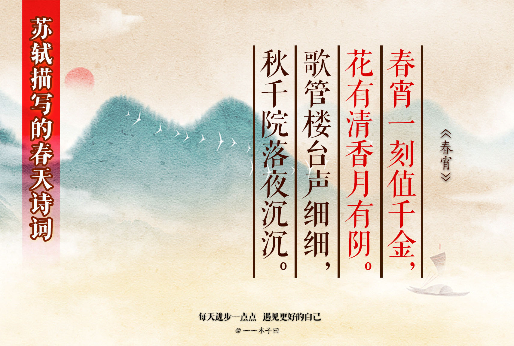 苏轼笔下的春天写尽人生百种滋味,苏轼写春天美景的古诗词