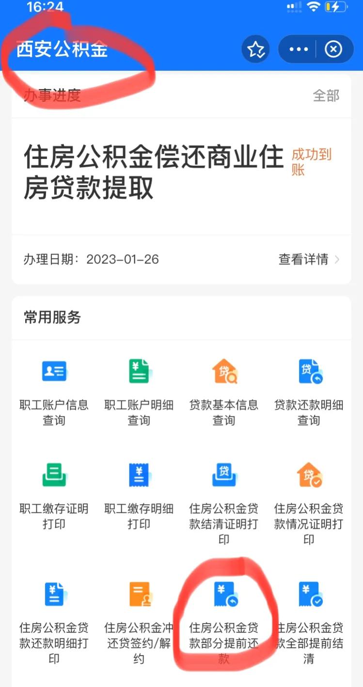 昆明公积金贷款提前全部偿还,提前偿还公积金本金