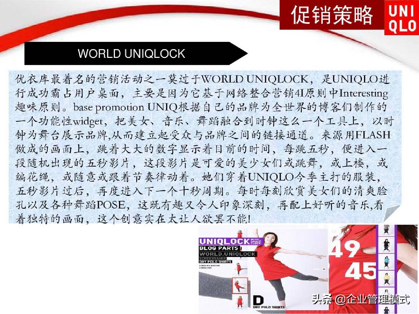 新零售下优衣库的营销策略,优衣库产品营销策略