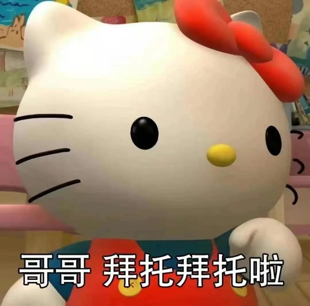 hellokitty可爱小表情包,hellokitty可爱表情包抖音
