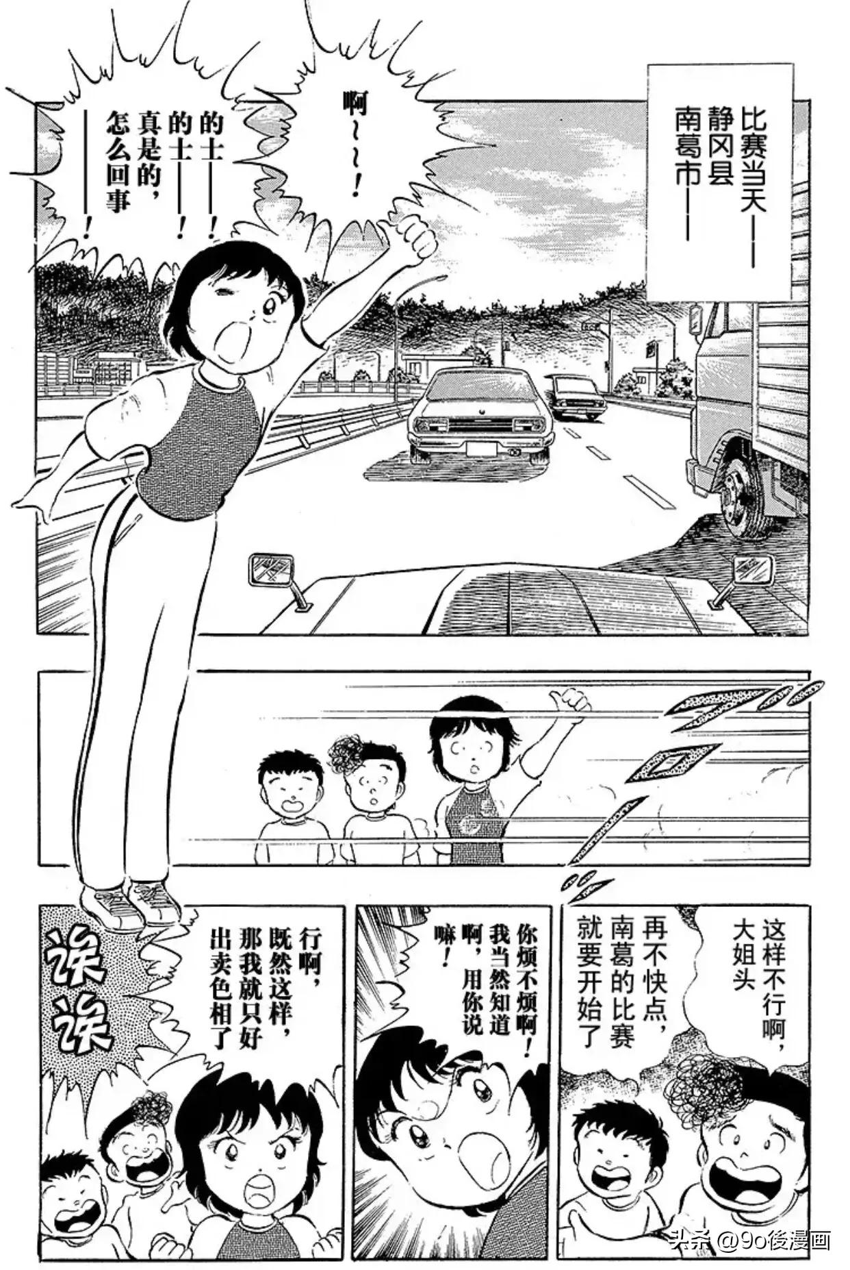 足球小将南葛大结局,足球小将重制版南葛vs修哲完整版