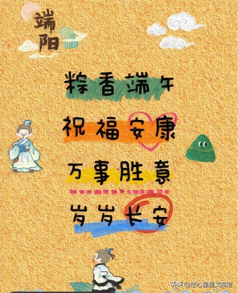端午节海报文案短句图片,端午节文案高级感图片六宫格