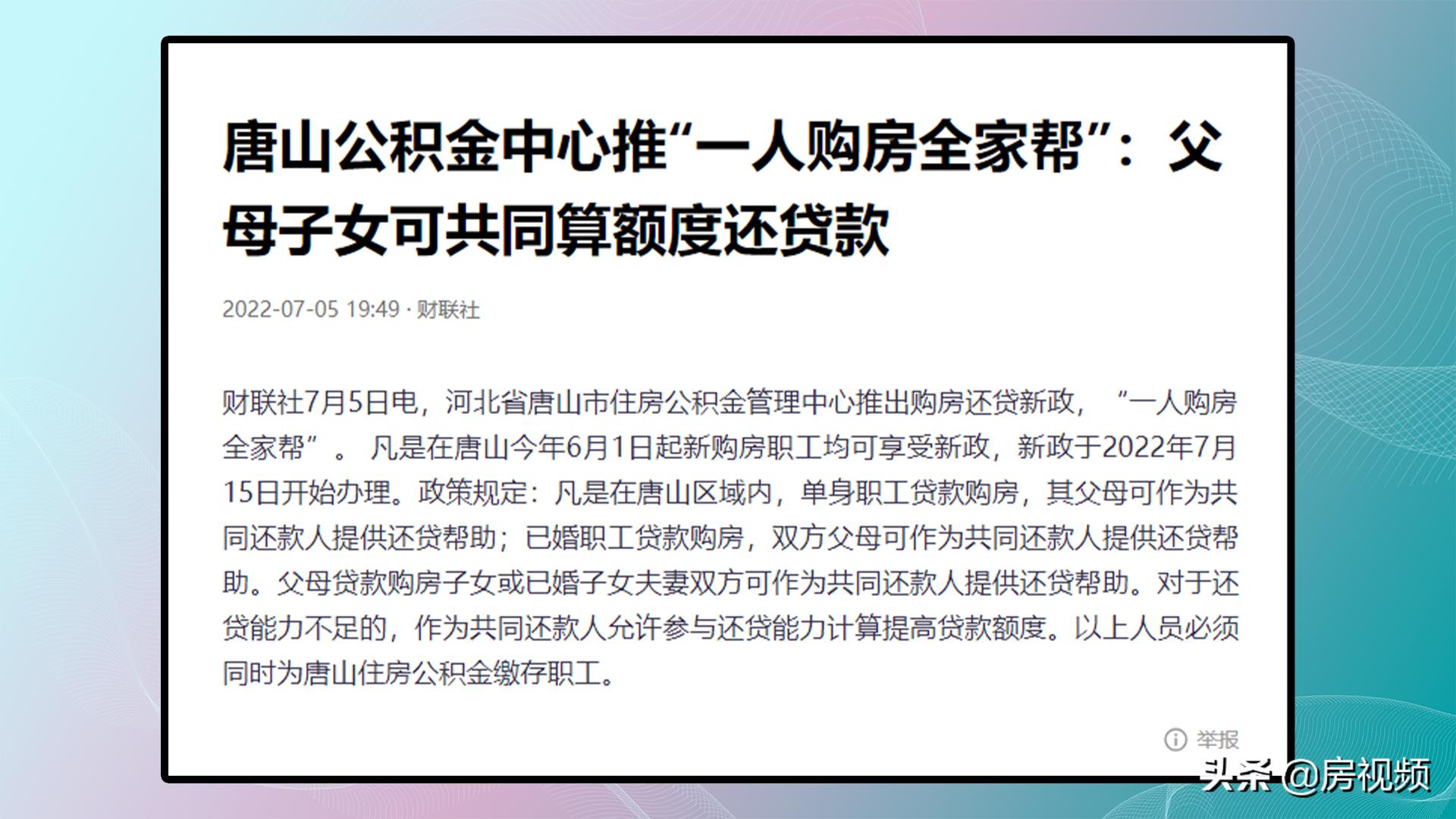 唐山房价跌入谷底政策,唐山房价跌入谷底引争议