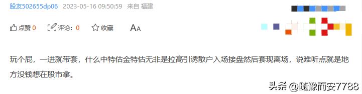 警！金特估接棒*特中**，资本*局骗**银行经理也参与其中，投资擦亮眼睛