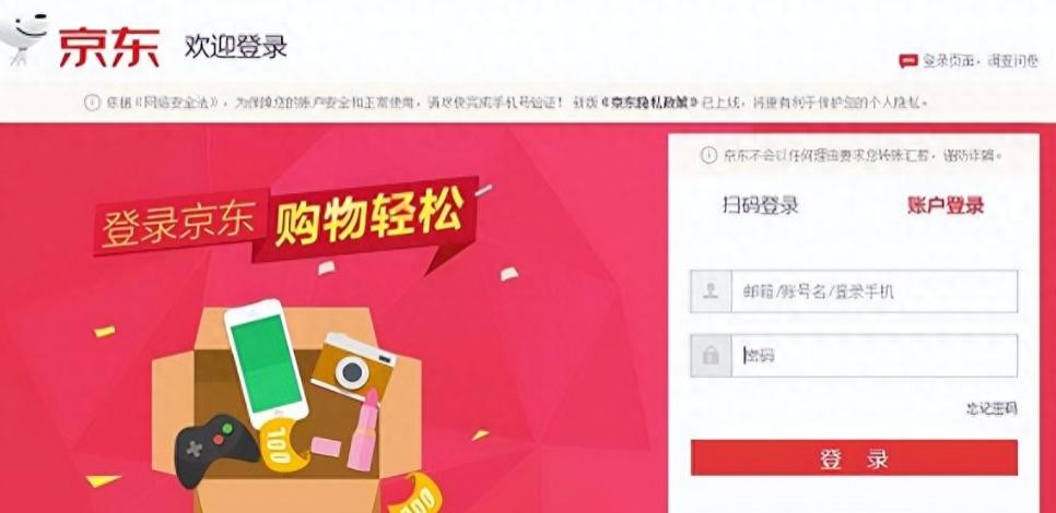 不登录就不给用，京东究竟打的是什么主意？