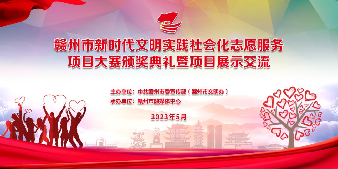 瑞金赋能公益老有所“Yi”项目荣获赣州大赛二类项目奖！