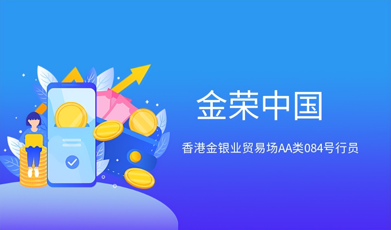 金荣中国app怎么样,金荣中国app交易安全吗