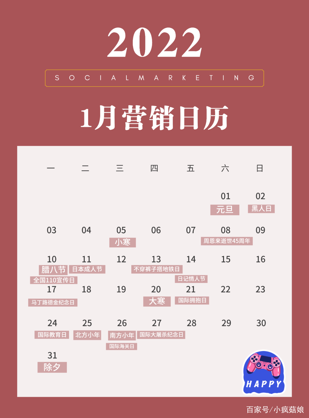 营销日历7月营销热点抢先看,一份热点全面的营销日历