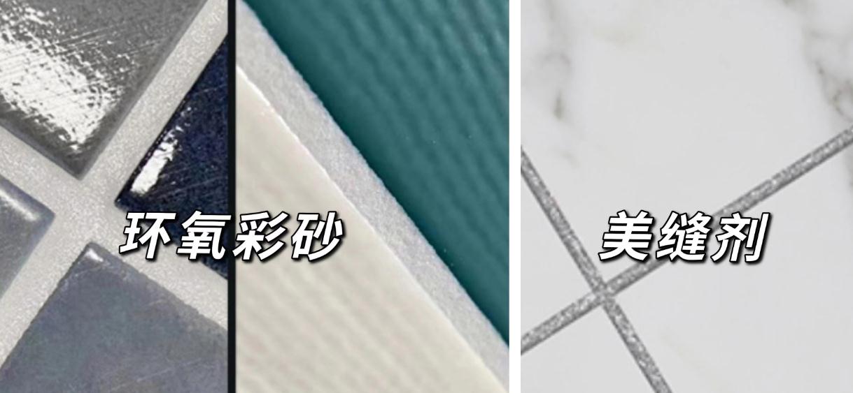 瓷砖美缝留多大缝最好做环氧彩砂,瓷砖美缝选择美缝剂还是环氧彩砂