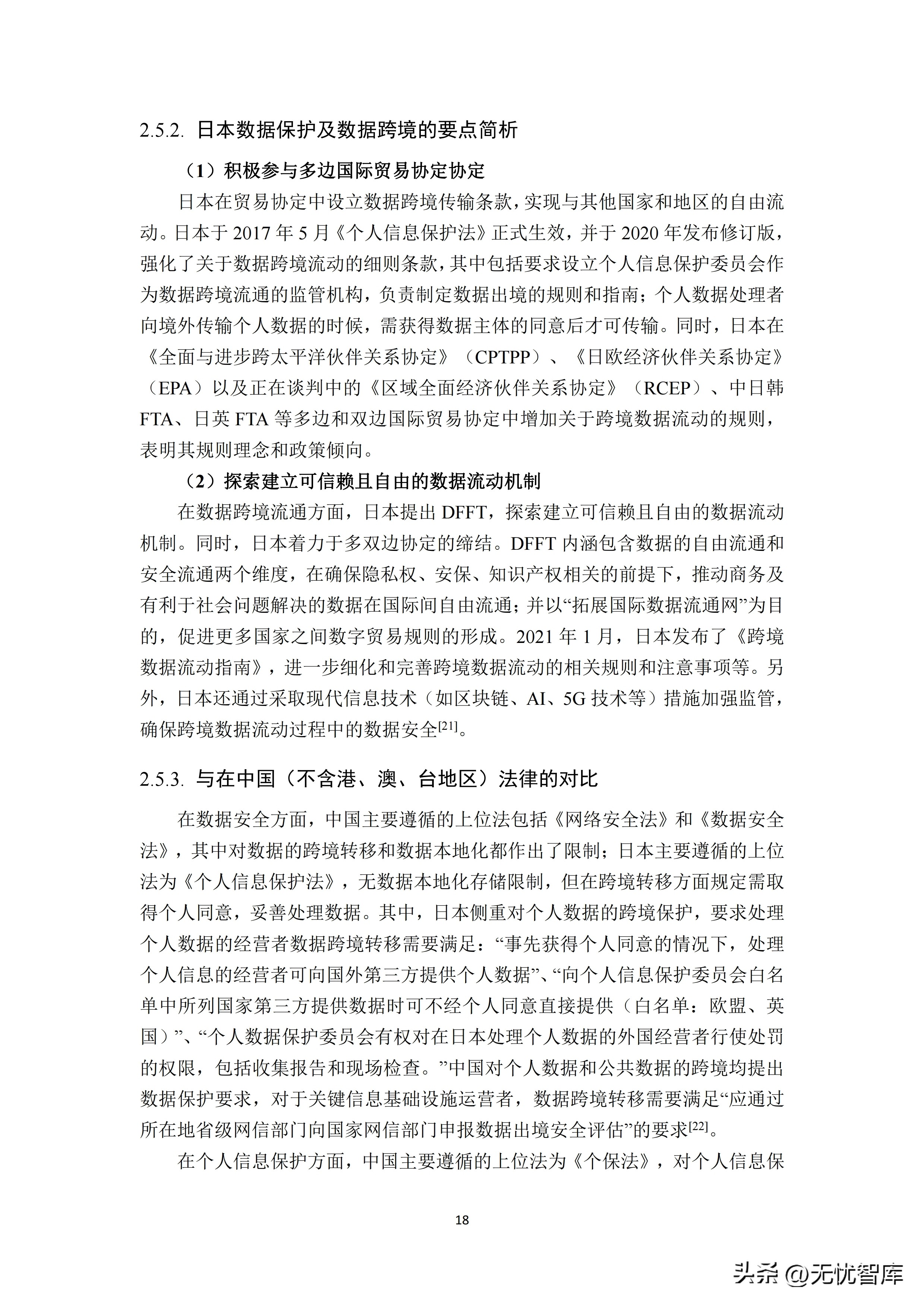 跨境数据传输监管新规正式发布,跨境数据安全合规案例