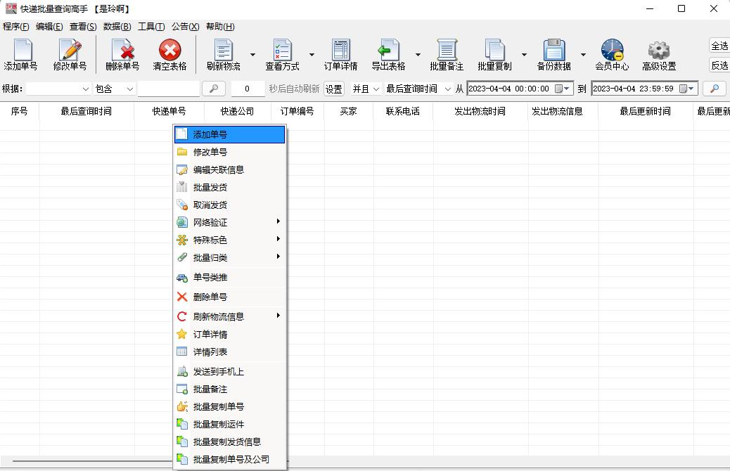 如何查询中通快递单号物流信息呢,中通快递单号查询货到哪了