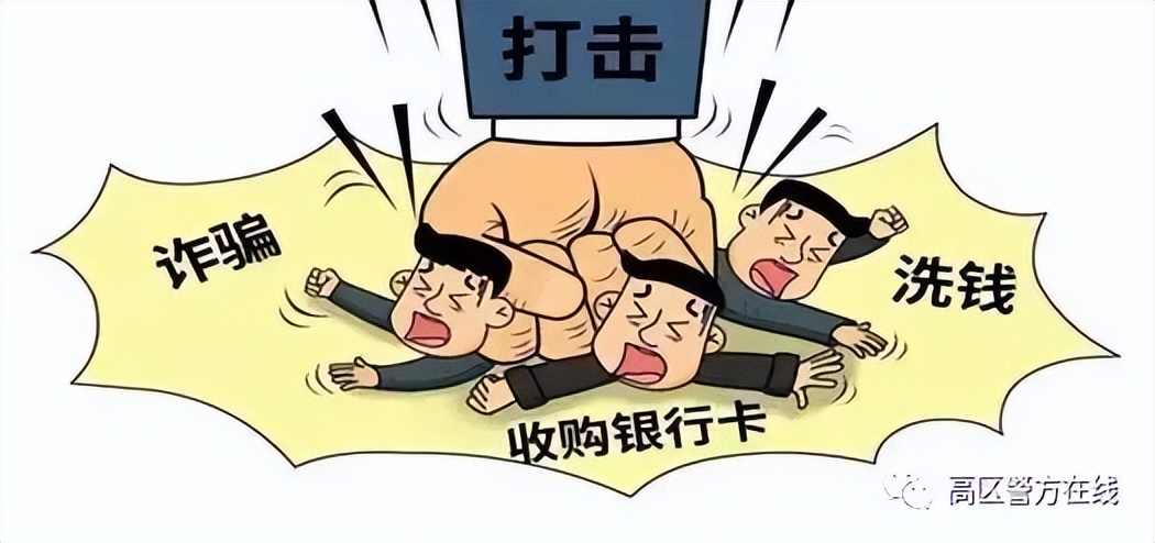 打击两卡犯罪警方提示,涉两卡犯罪别抱侥幸心理