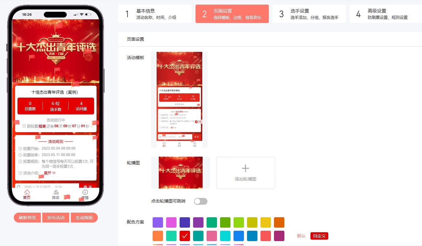 靠谱的微信投票活动制作,微信投票链接制作方法