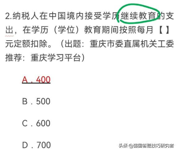 学习强国纳税人习题及答案,盲选小技巧你学会了吗