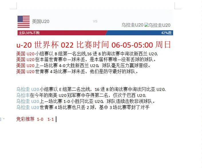 6-4号周日足球赛事分析预测