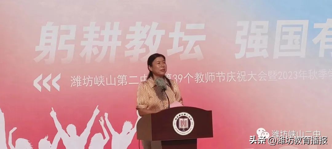 峡山教师节,潍坊峡山二中开学典礼