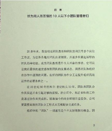如何打造10倍优势小团队,如何打造10人以下高效小团队书籍