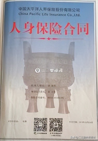 松原前郭太平洋保险 (吉林松原太平洋保险公司)