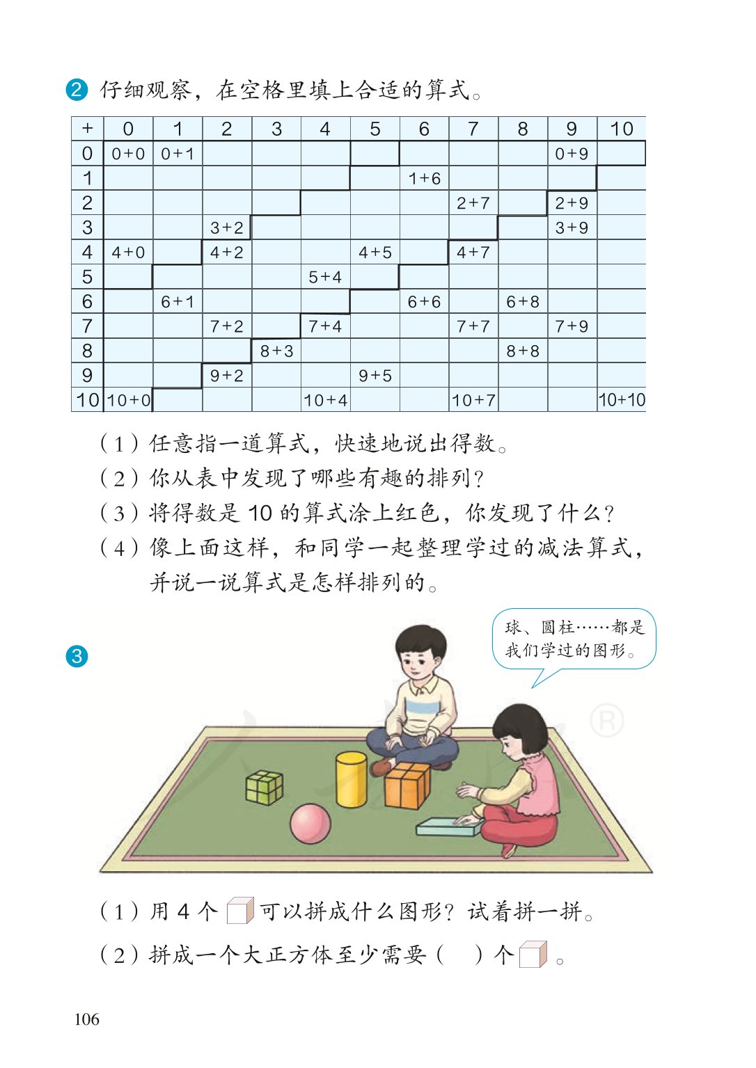 广东小学一年级数学上册课本,北师大版一年级数学上册课本