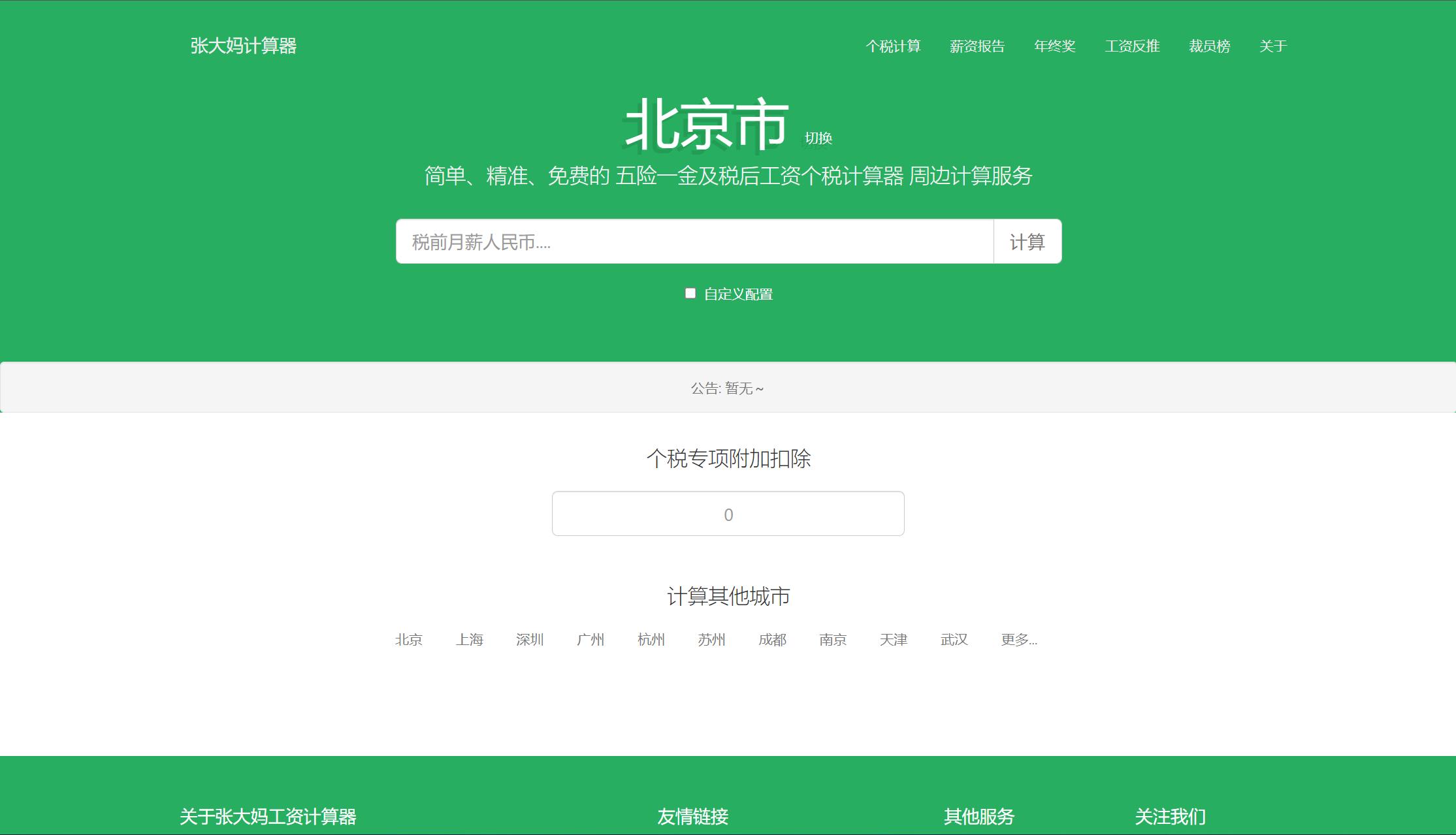 张大妈工资多少,张大妈计算器准确吗