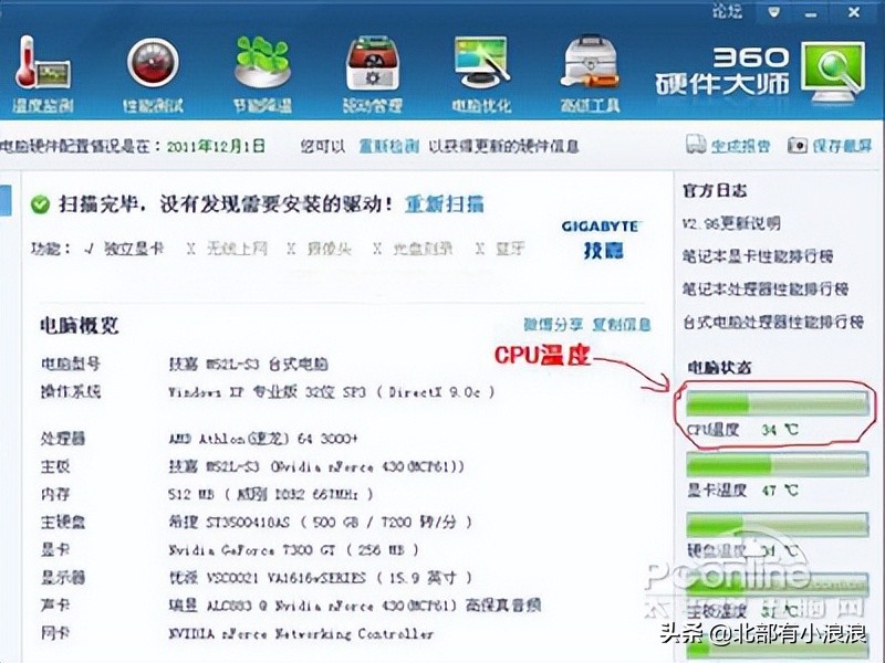 cpu温度高是哪里出了问题,神舟战神笔记本cpu温度高