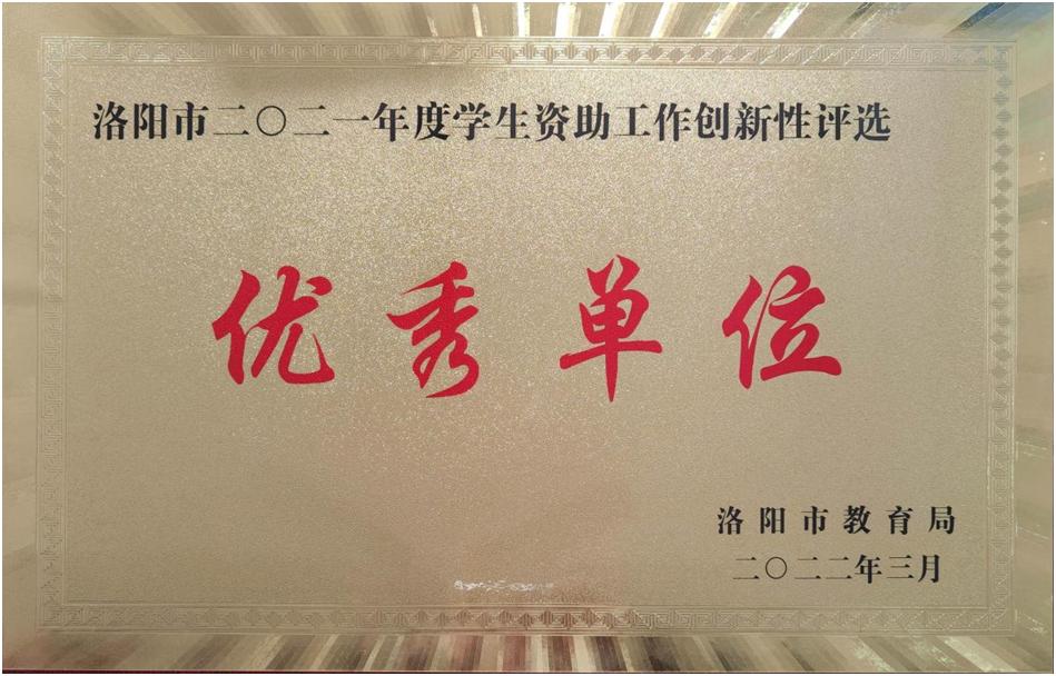 洛阳三中奖学金,洛阳市学生资助工作要点