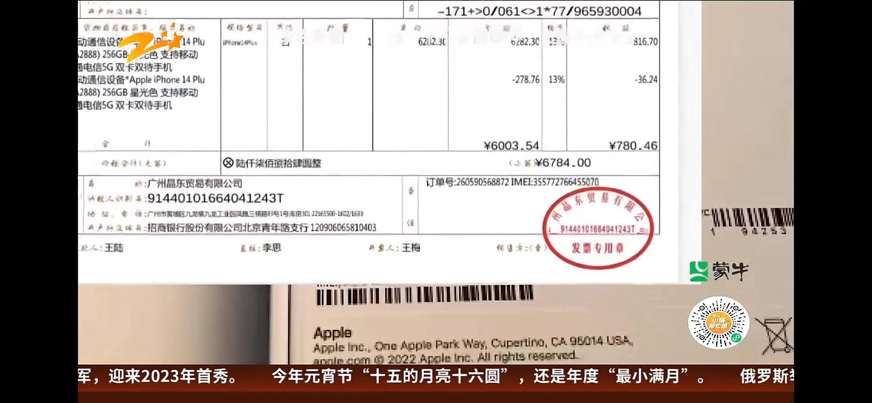 女子在京东买苹果手机变铁块,女孩购买苹果14收到铁片