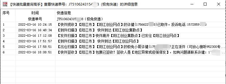 快递单号怎么查询物流信息表,如何查快递单号物流信息查询