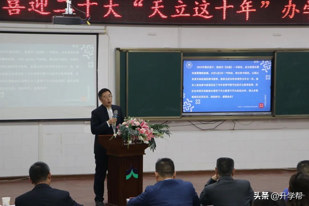 立达铸魂，弘道笃行——陈光明校长作《我们这十年》专题报告