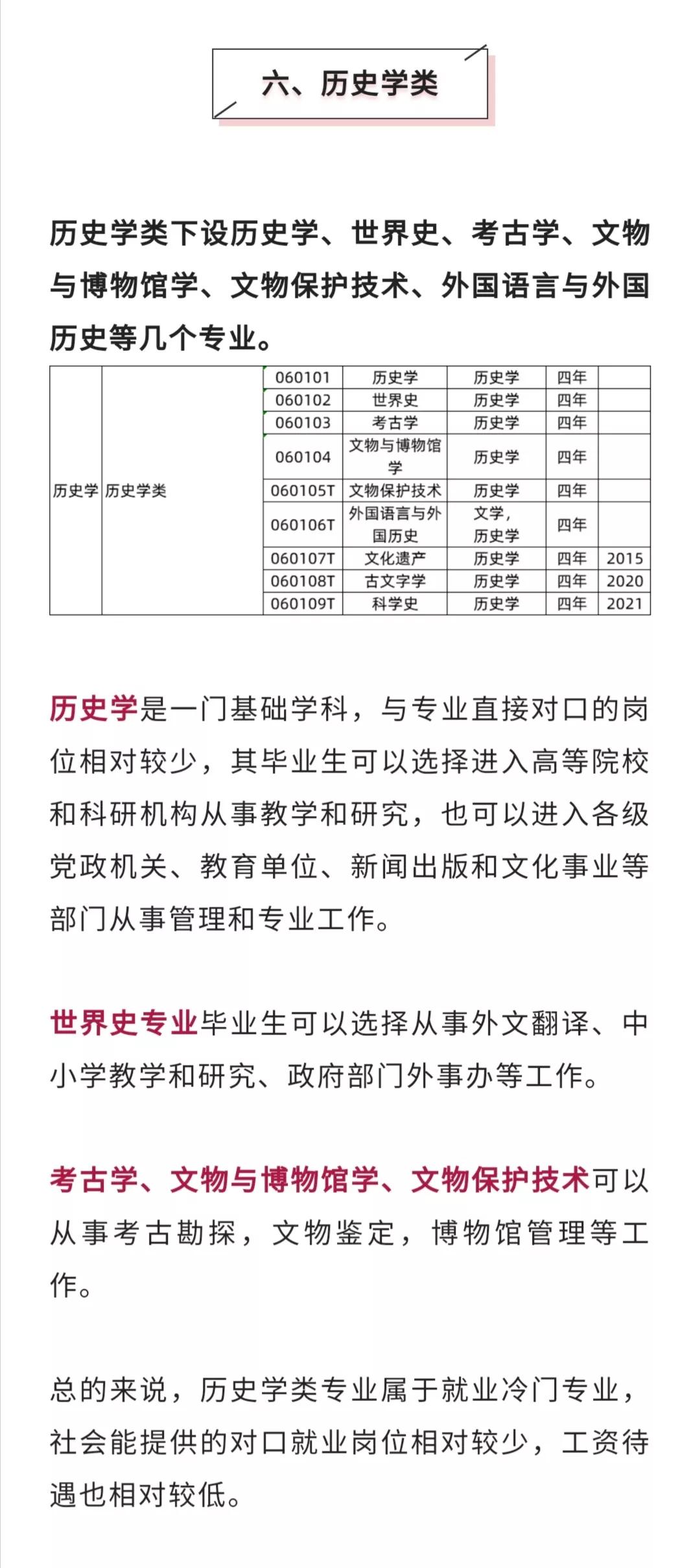12大学科门类771个大学专业及对应就业去向大盘点，选专业必备