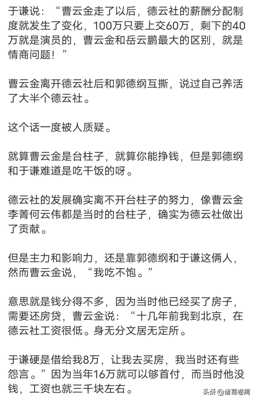 刘云天在曹云金直播谈郭德纲,刘云天讲曹云金为何退出德云社