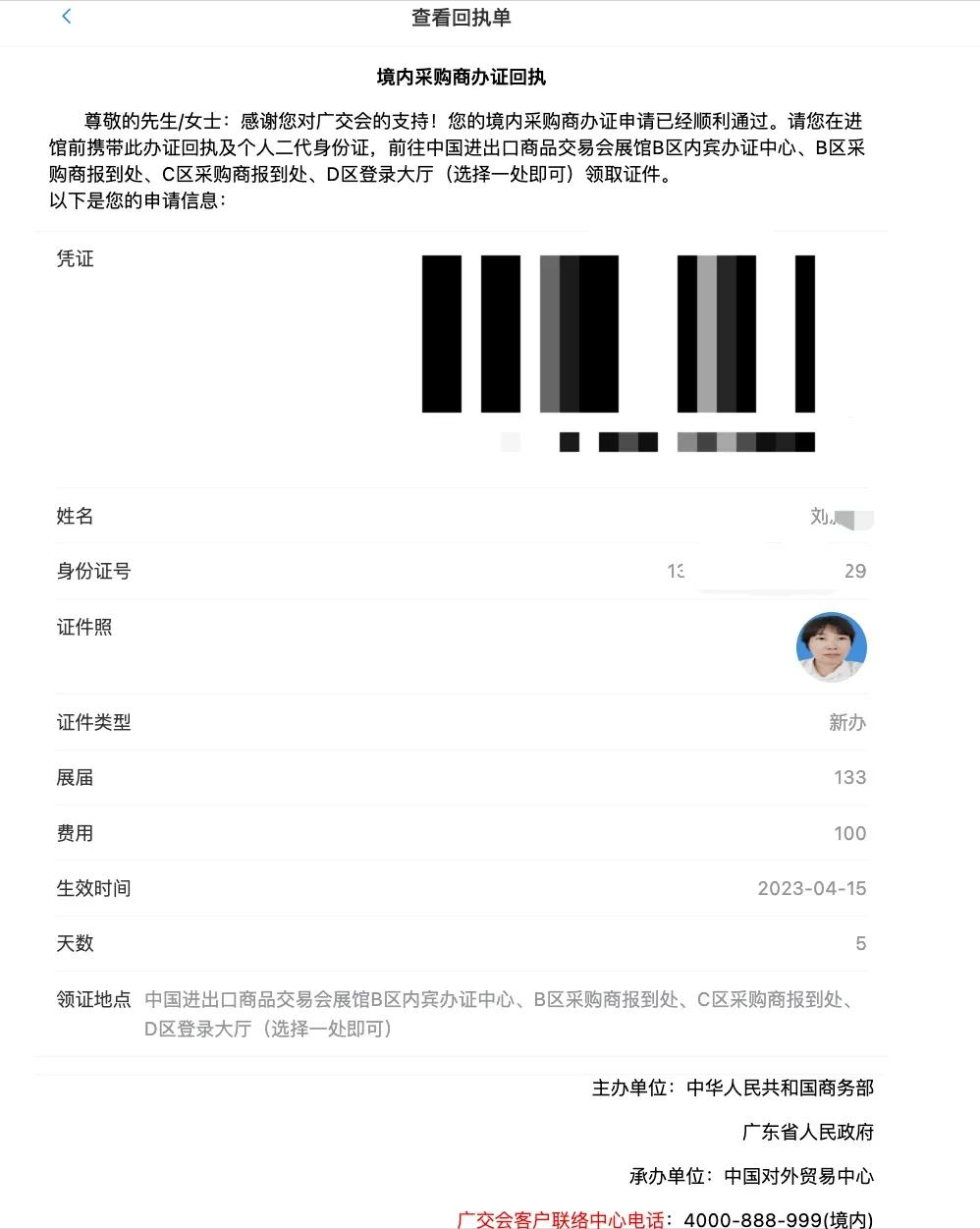 广交会办理采购商证件的费用,广交会采购商证在哪里办