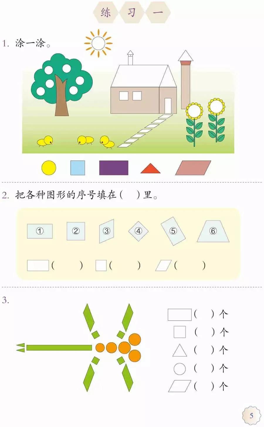 人教版小学数学(一年级下册)课本电子版寒假预习,快收藏